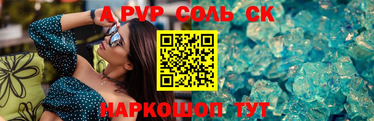 Alpha PVP VHQ  A-PVP  Карачаевск  Вход с VPN  Alpha-PVP крисы CK 