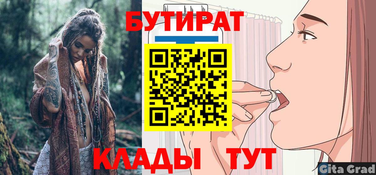 Карачаевск  Бутират  Вход с VPN  БУТИРАТ BDO 