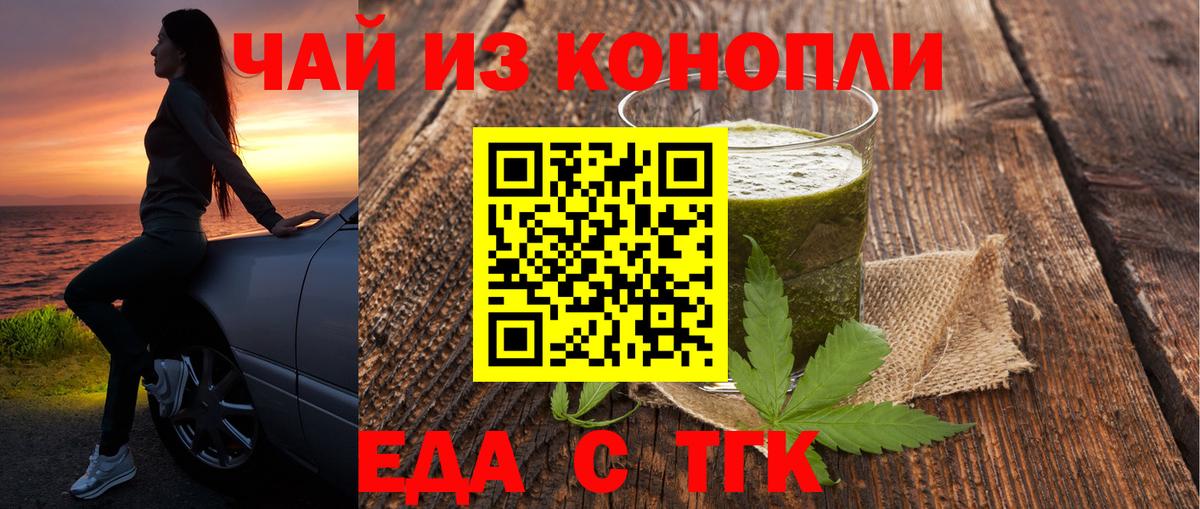 Карачаевск  Еда ТГК марихуана  Вход с VPN 