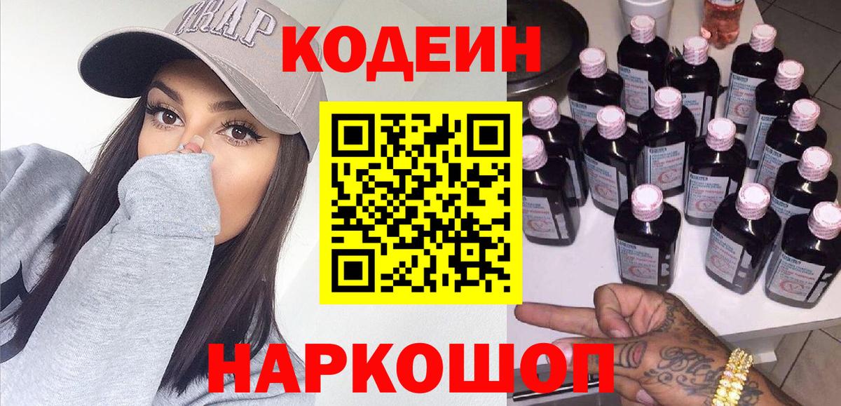 Карачаевск  Кодеин Purple Drank  Вход с VPN  Codein Purple Drank 