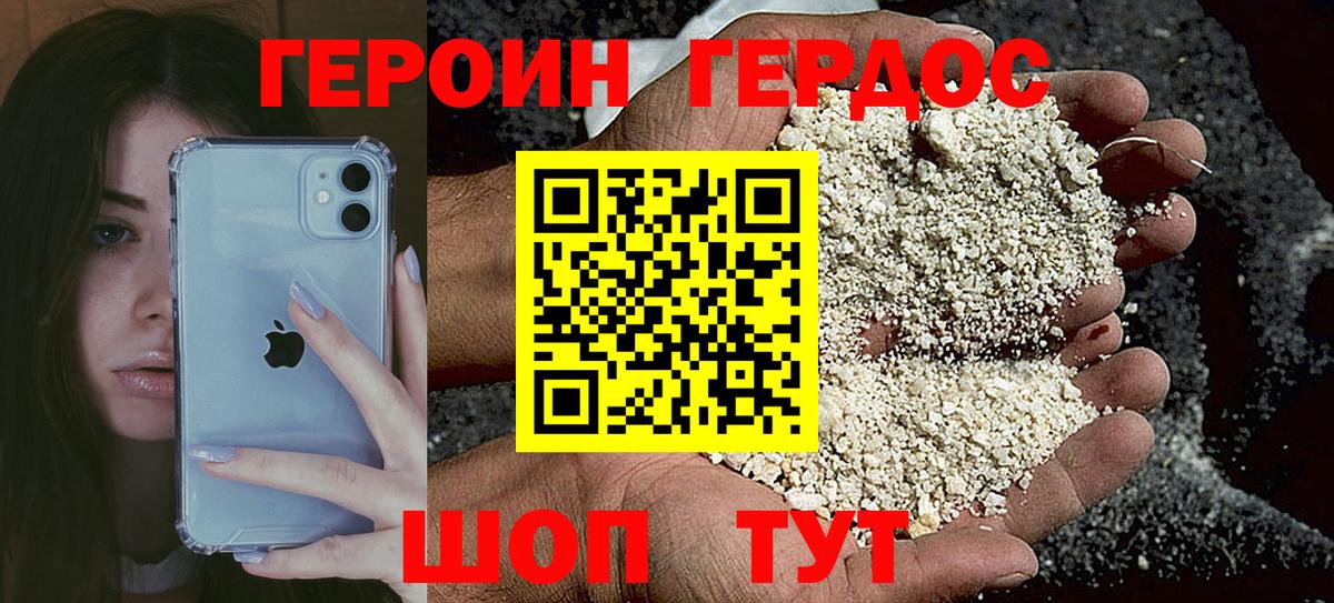ГЕРОИН VHQ Карачаевск