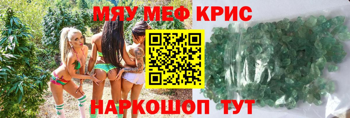 Меф мяу мяу мука Карачаевск